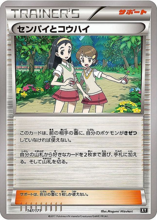 センパイとコウハイ【-】{147/171}[XY]