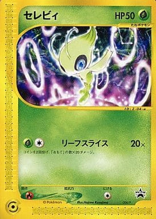 セレビィ(未開封/カードe)【P】{006/P}[その他](Celebi)