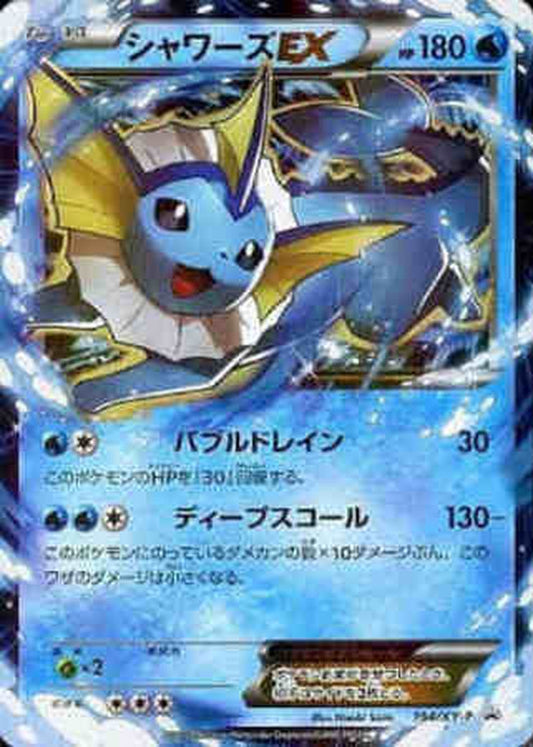 シャワーズEX【P】{194/XY-P}[XY](Vaporeon)