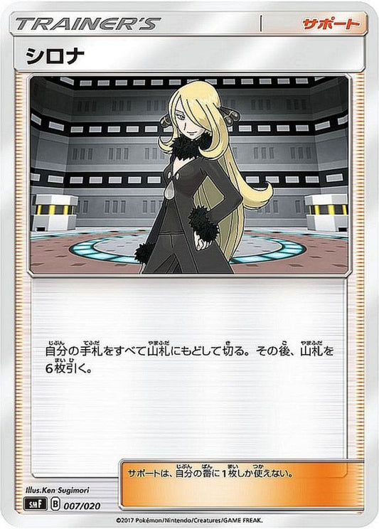 シロナ【-】{007/020}[smF]