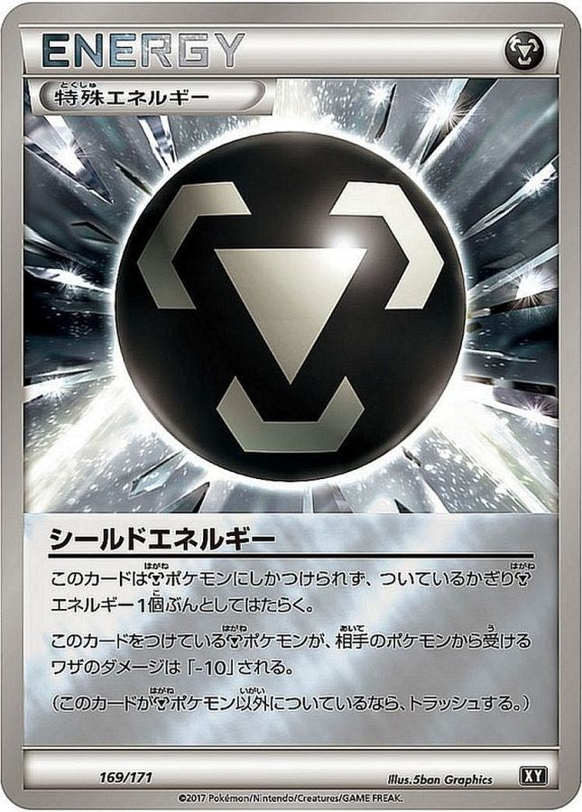 シールドエネルギー(ミラー/ハイクラスパック仕様)【-】{169/171}[XY]