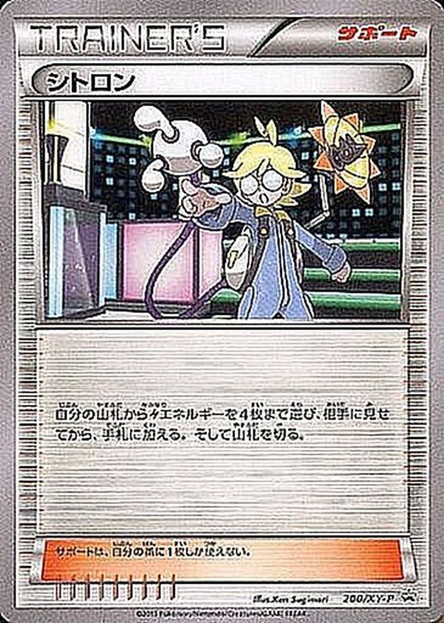 シトロン【P】{200/XY-P}[XY]