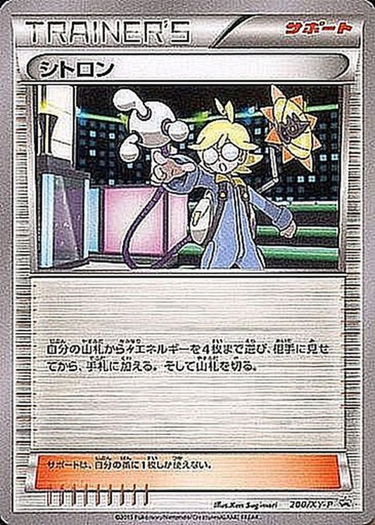 シトロン【P】{200/XY-P}[XY]