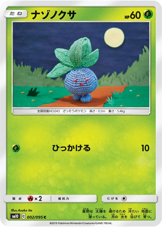 ナゾノクサ【C】{002/095}[sm10](Oddish)