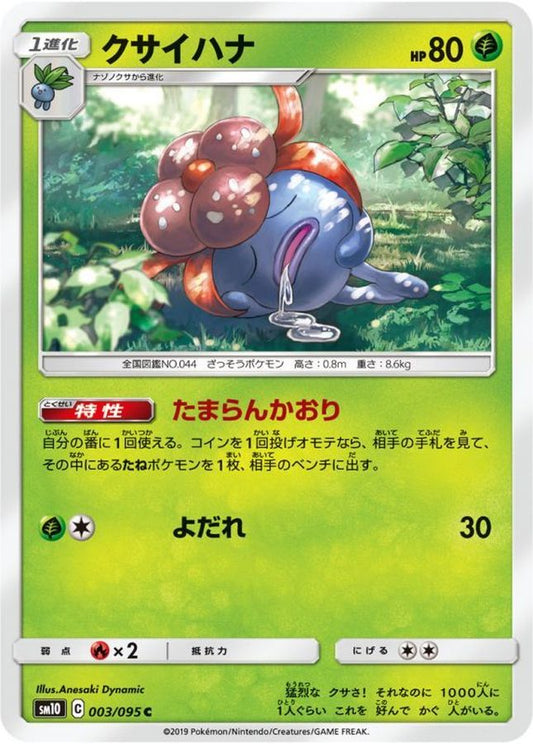 クサイハナ【C】{003/095}[sm10](Gloom)