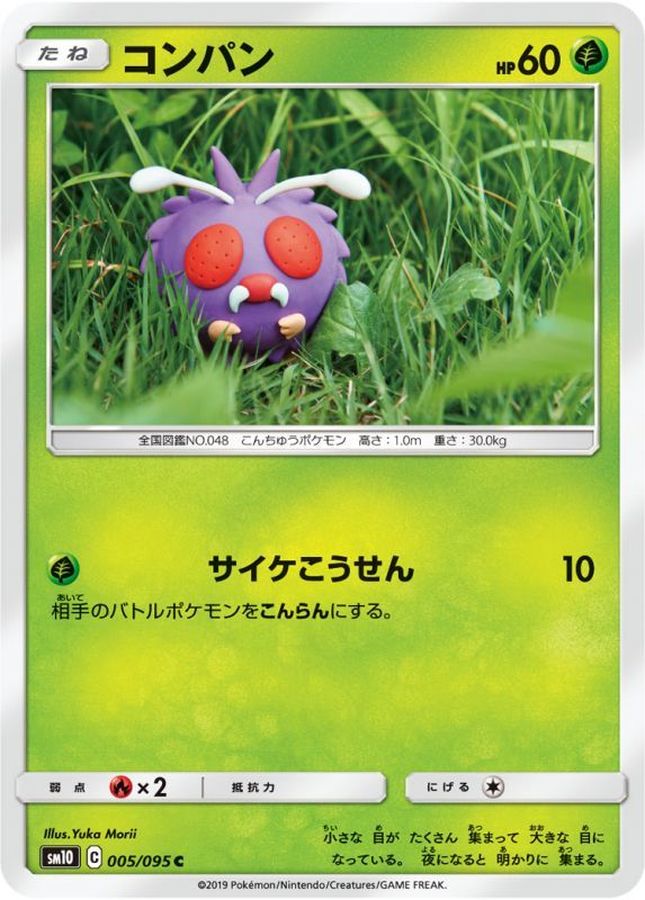 コンパン【C】{005/095}[sm10](Venonat)