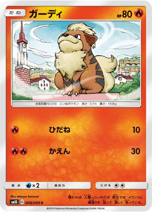 ガーディ【C】{008/095}[sm10](Growlithe)