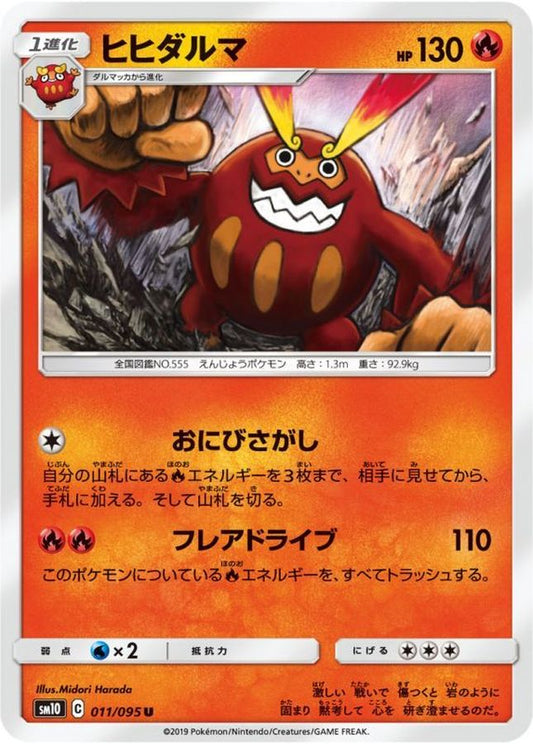 ヒヒダルマ【U】{011/095}[sm10](Darmanitan)