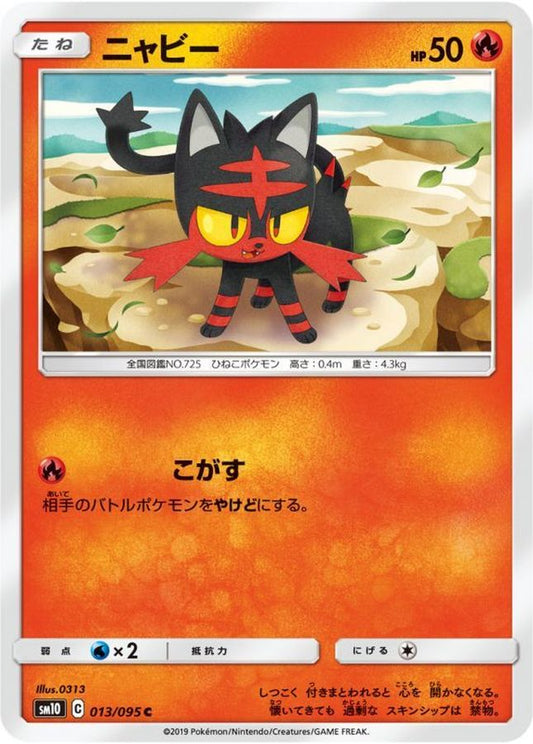 ニャビー【C】{013/095}[sm10](Litten)