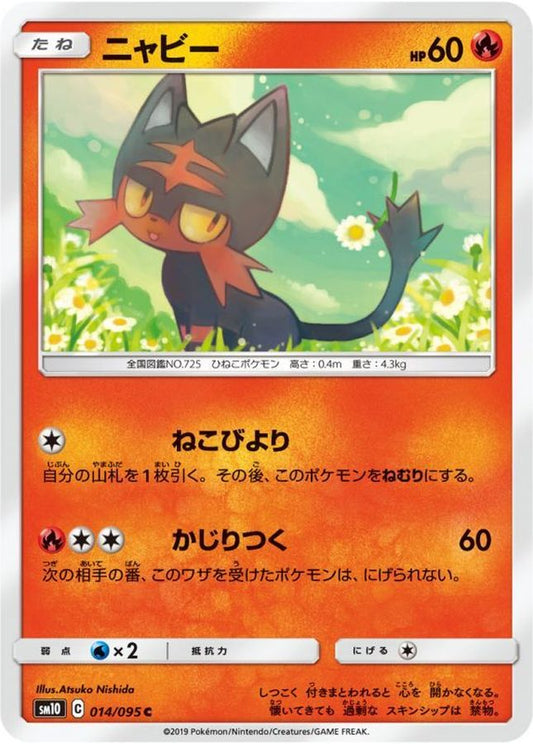 ニャビー【C】{014/095}[sm10](Litten)
