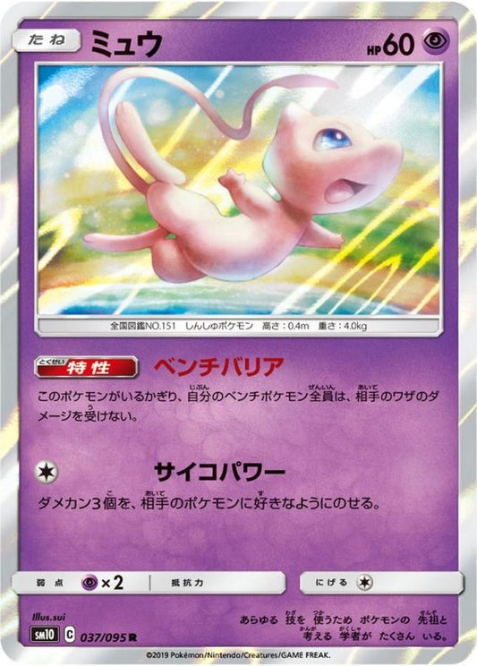 ミュウ【R】{037/095}[sm10](Mew)