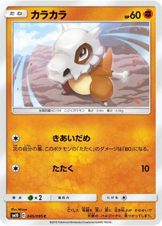 カラカラ【C】{045/095}[sm10](Cubone)