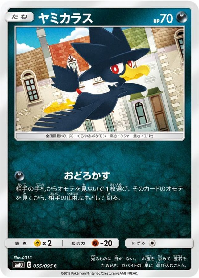 ヤミカラス【C】{055/095}[sm10](Murkrow)