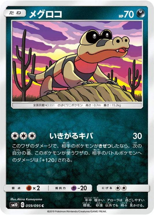 メグロコ【C】{059/095}[sm10](Sandile)