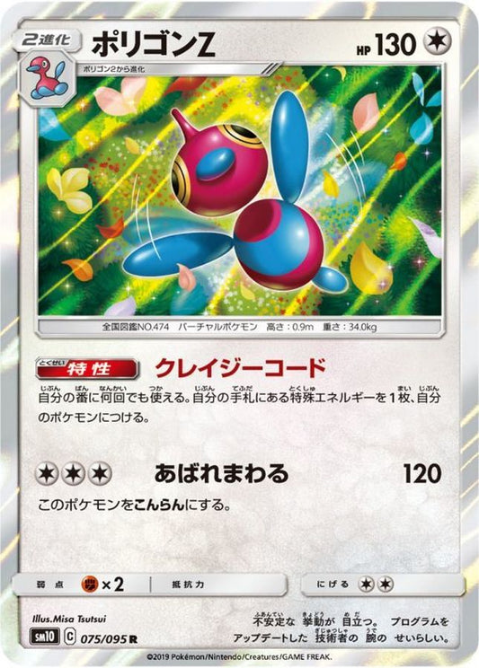 ポリゴンZ【R】{075/095}[sm10](Porygon)