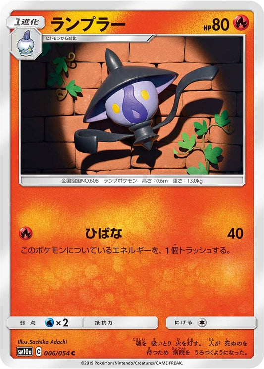 ランプラー【C】{006/054}[sm10a](Lampent)