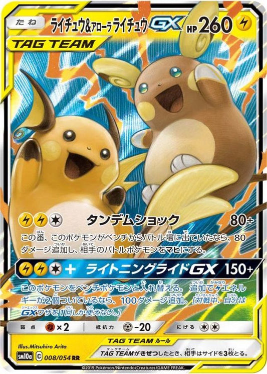 ライチュウ＆アローラライチュウGX【RR】{008/054}[sm10a](Raichu)