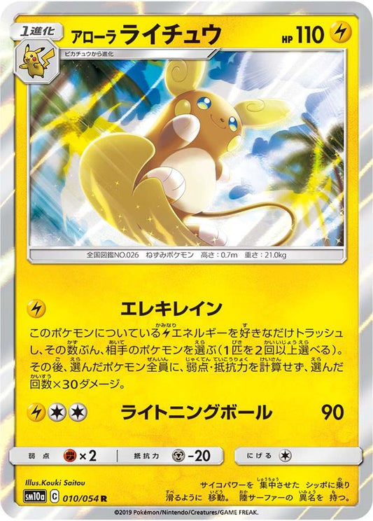 アローラライチュウ【R】{010/054}[sm10a](Raichu)