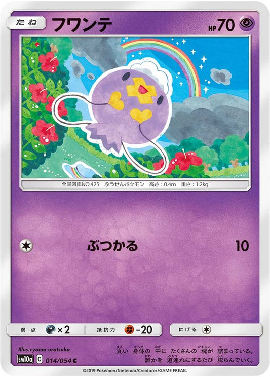 フワンテ【C】{014/054}[sm10a](Drifloon)