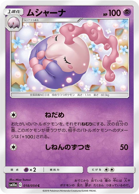 ムシャーナ【C】{018/054}[sm10a](Musharna)