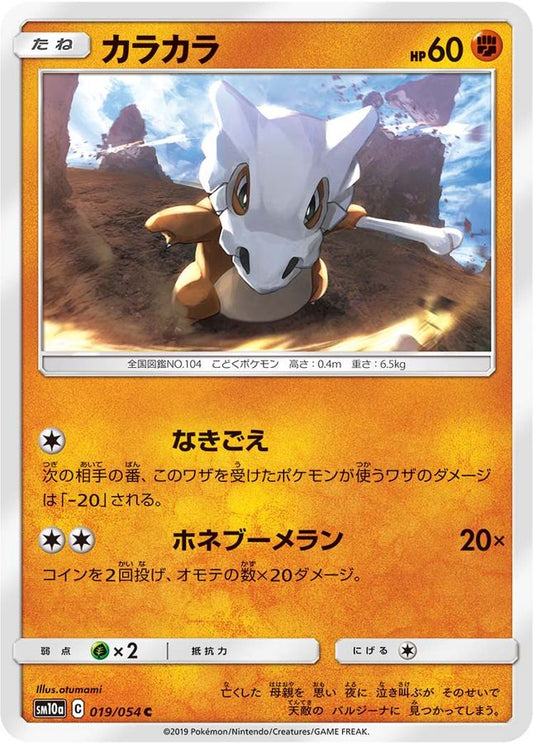 カラカラ【C】{019/054}[sm10a](Cubone)