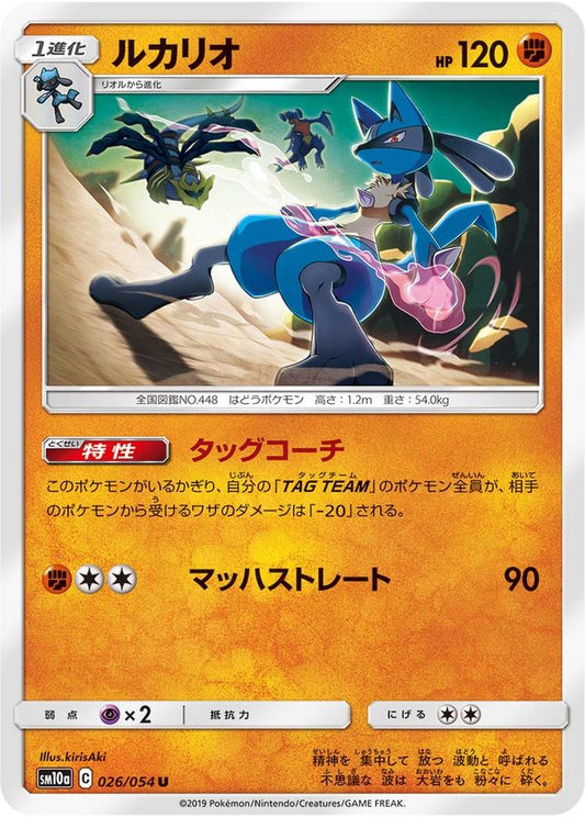 ルカリオ【U】{026/054}[sm10a](Lucario)
