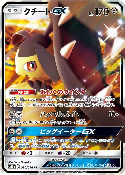 クチートGX【RR】{030/054}[sm10a](Mawile)