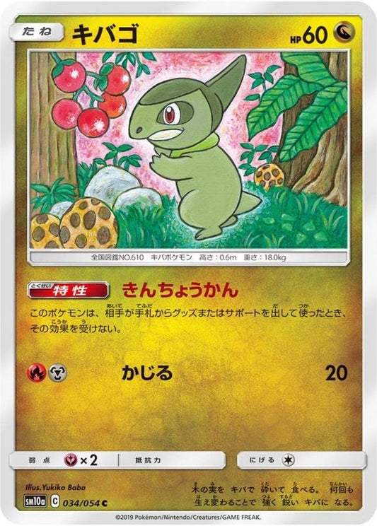 キバゴ【C】{034/054}[sm10a](Axew)