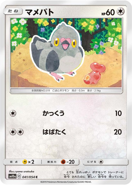 マメパト【C】{041/054}[sm10a](Pidove)