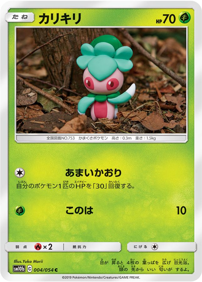 カリキリ【C】{004/054}[sm10b](Fomantis)