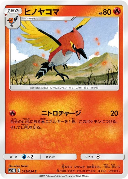 ヒノヤコマ【C】{012/054}[sm10b](Fletchinder)
