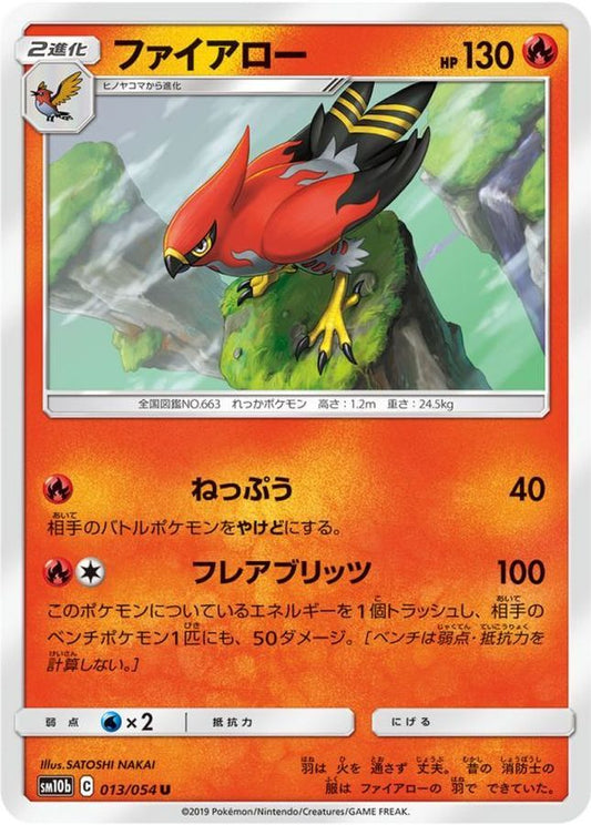 ファイアロー【U】{013/054}[sm10b](Talonflame)