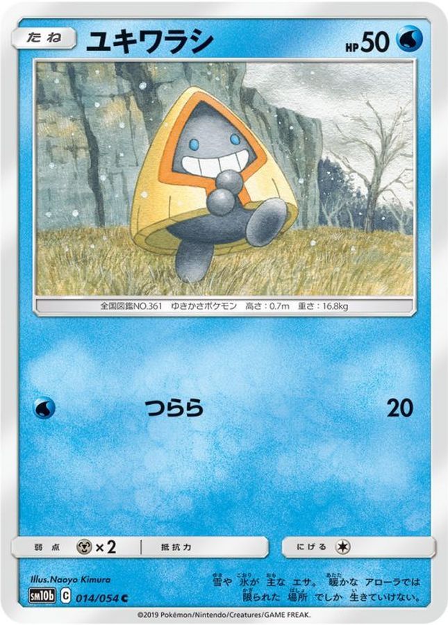 ユキワラシ【C】{014/054}[sm10b](Snorunt)