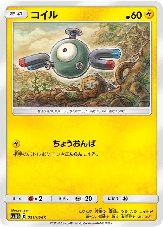 コイル【C】{021/054}[sm10b](Magnemite)