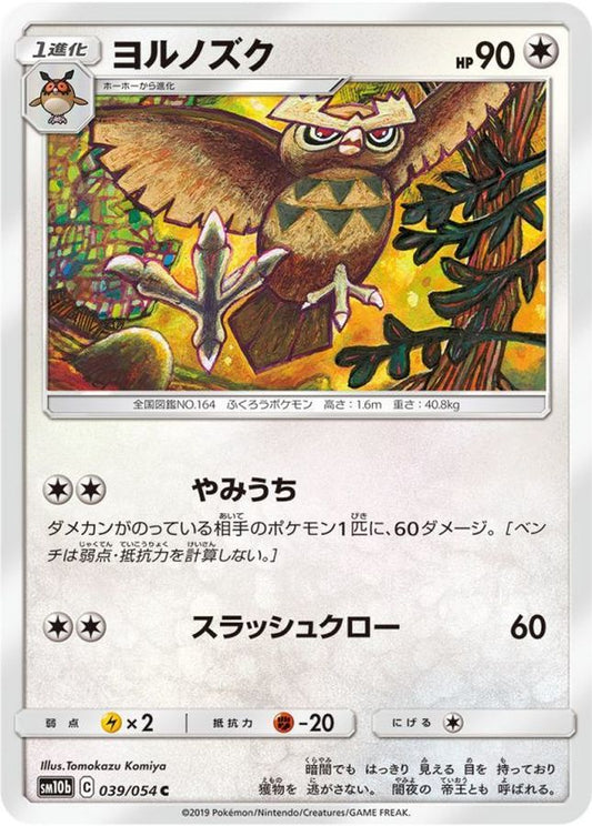 ヨルノズク【C】{039/054}[sm10b](Noctowl)