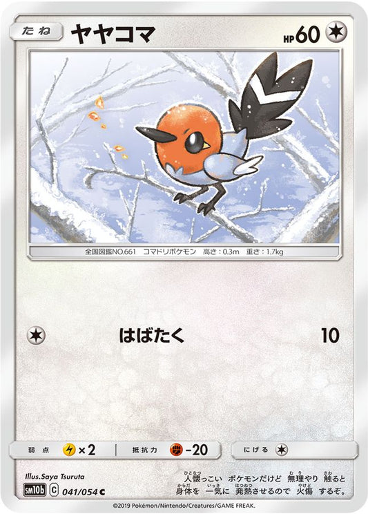 ヤヤコマ【C】{041/054}[sm10b](Fletchling)