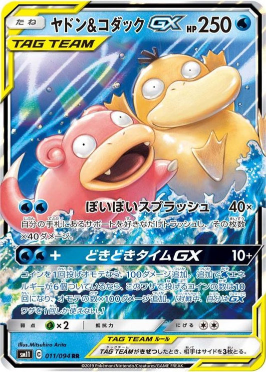 ヤドン＆コダックGX【RR】{011/094}[sm11](Psyduck)