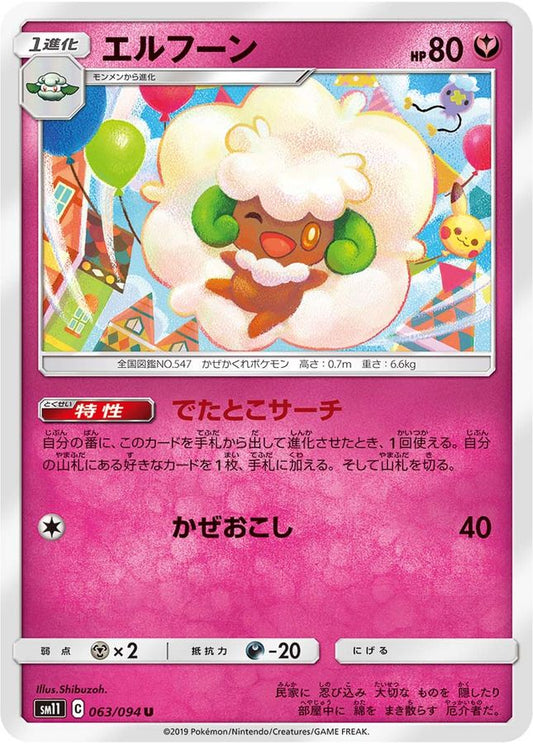 エルフーン【U】{063/094}[sm11](Whimsicott)