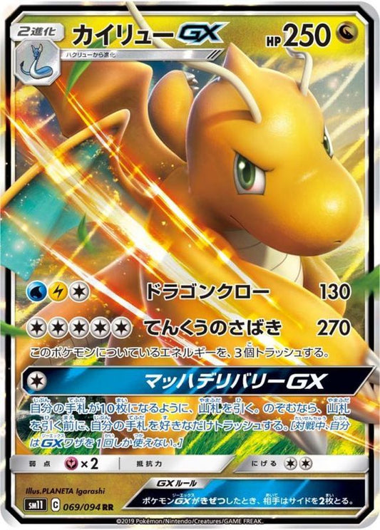 カイリューGX【RR】{069/094}[sm11](Dragonite)