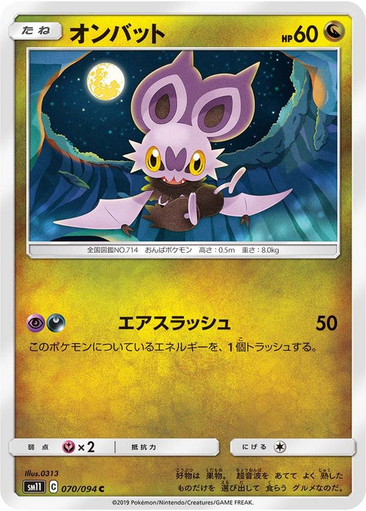 オンバット【C】{070/094}[sm11](Noibat)