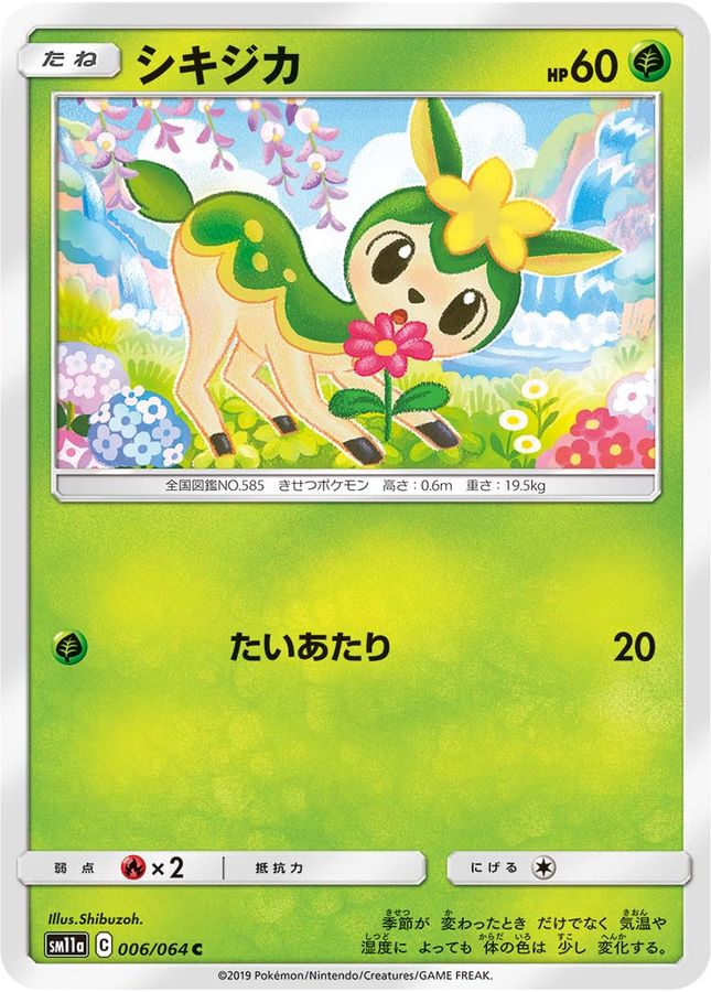 シキジカ【C】{006/064}[sm11a](Deerling)