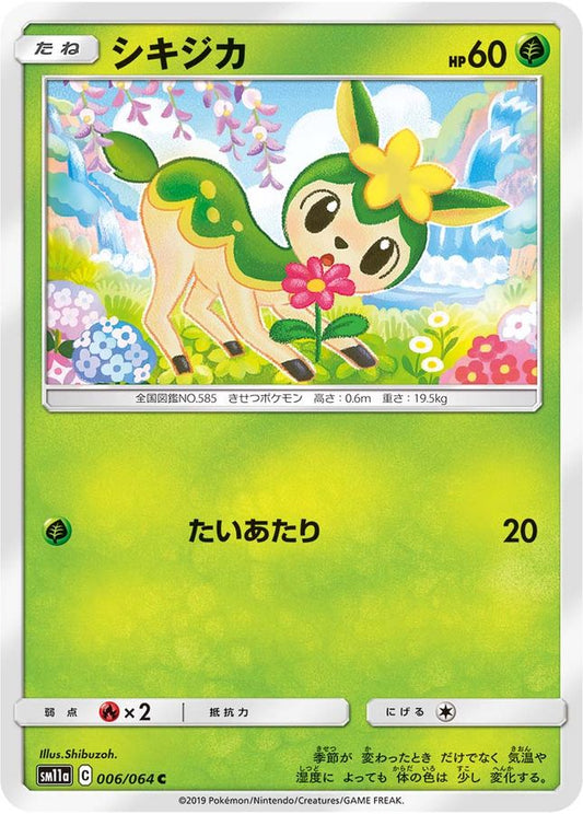 シキジカ【C】{006/064}[sm11a](Deerling)