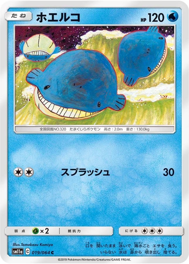 ホエルコ【C】{019/064}[sm11a](Wailmer)