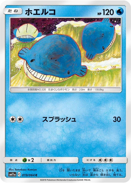 ホエルコ【C】{019/064}[sm11a](Wailmer)