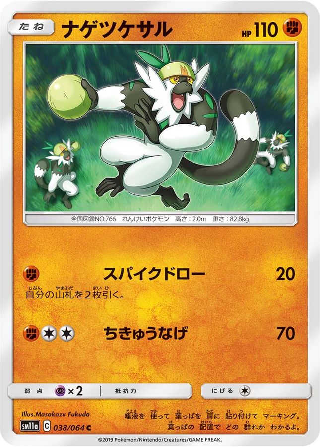 ナゲツケサル【C】{038/064}[sm11a](Passimian)