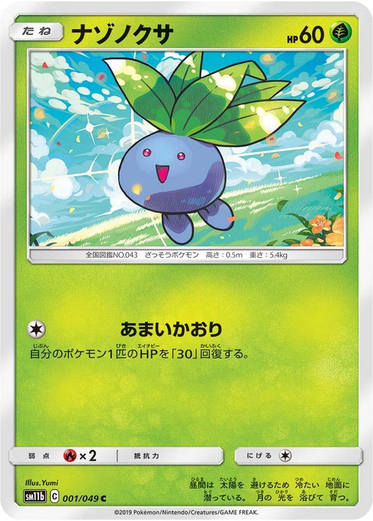 ナゾノクサ【C】{001/049}[sm11b](Oddish)
