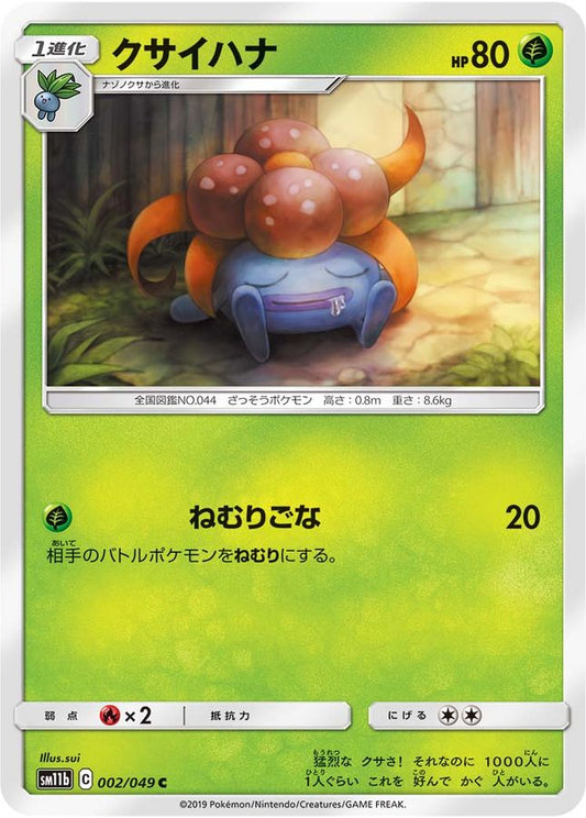 クサイハナ【C】{002/049}[sm11b](Gloom)
