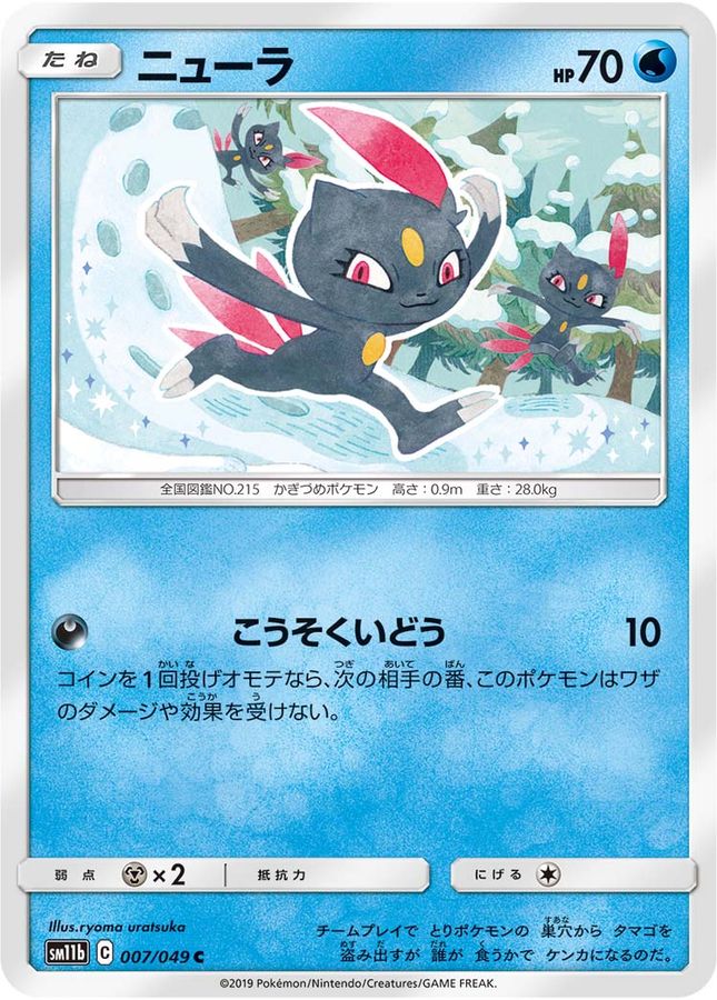 ニューラ【C】{007/049}[sm11b](Sneasel)