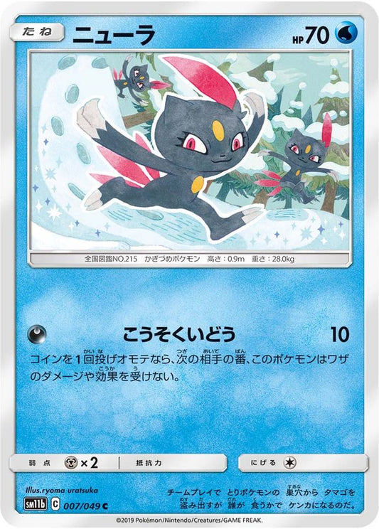 ニューラ【C】{007/049}[sm11b](Sneasel)