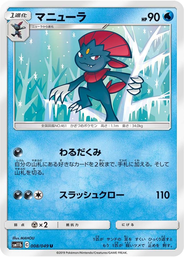 マニューラ【U】{008/049}[sm11b](Sneasel)